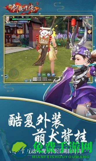 剑侠情缘360版