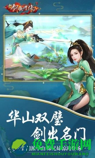 剑侠情缘360版