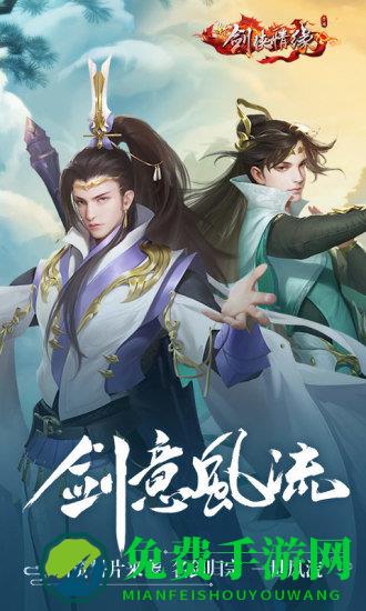 剑侠情缘360版