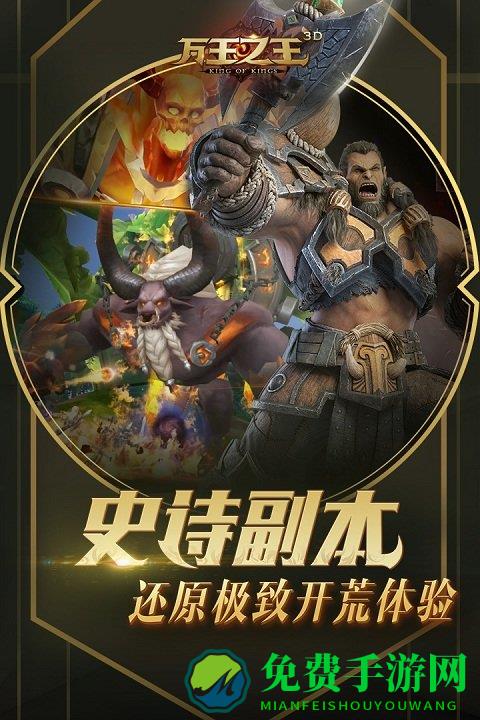 万王之王3d国际版