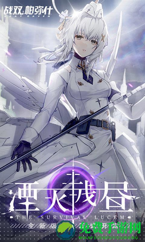 战双帕弥什b站版