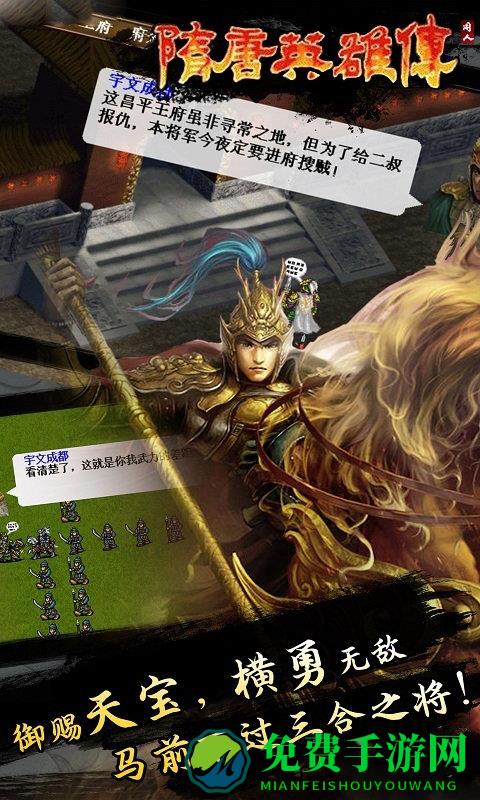 隋唐英杰传破解版