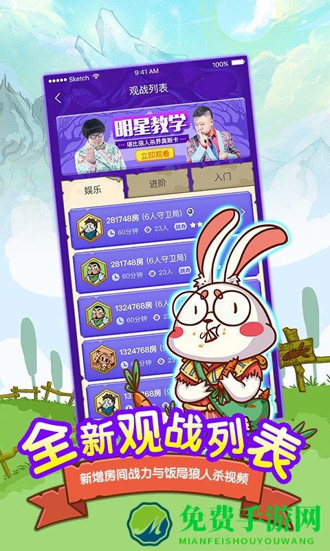 腾讯饭局狼人杀正版
