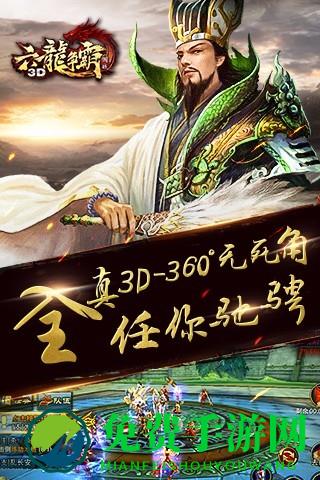 六龙争霸3d手游