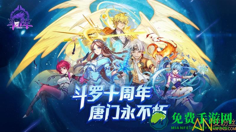 斗罗十年龙王传说破解版