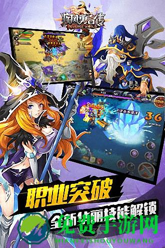 疾风勇者传手游