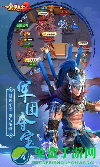 全民主公2果盘版