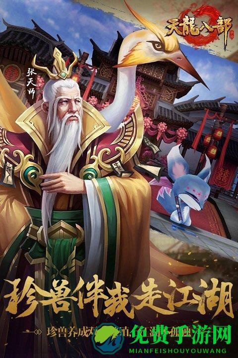 天龙八部小米版