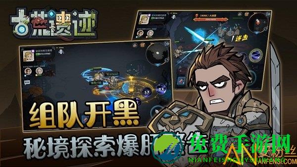 古荒遗迹4399手游