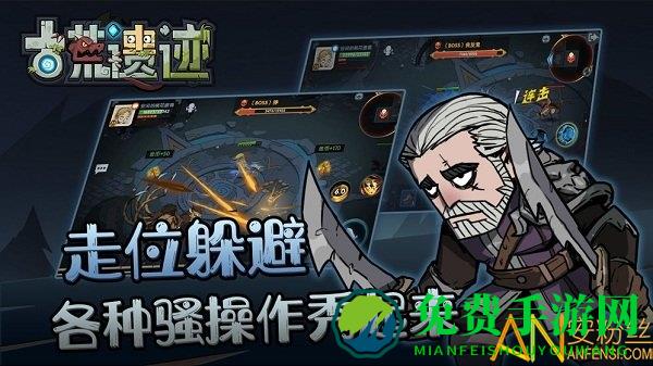 古荒遗迹4399手游