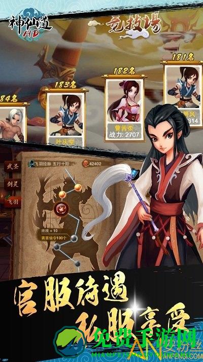 神仙道高清重制版内购破解版