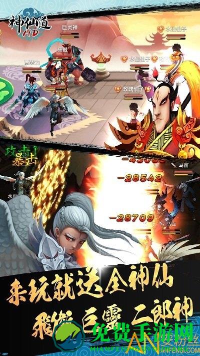 神仙道高清重制版内购破解版