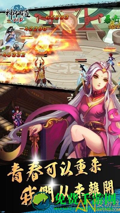 神仙道高清重制版内购破解版