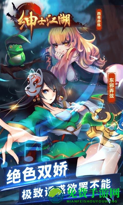 绅士江湖九游版