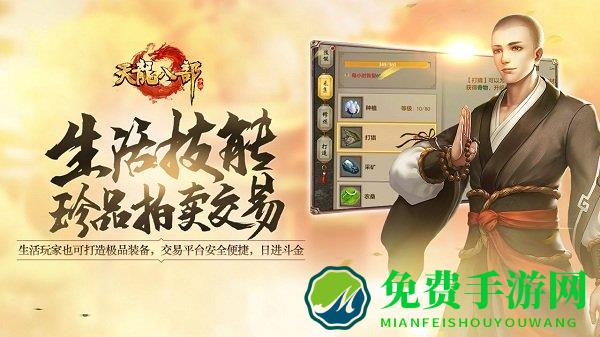 天龙八部腾讯版