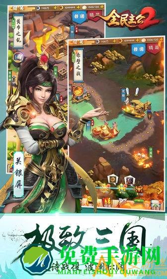 全民爱主公2手游