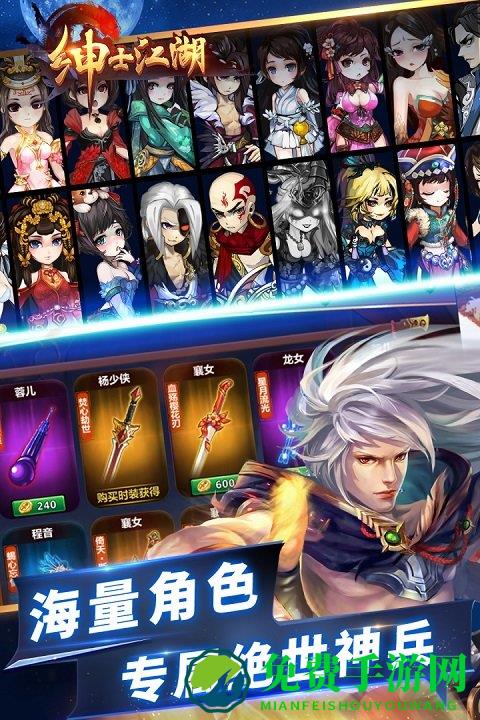 绅士江湖4399版