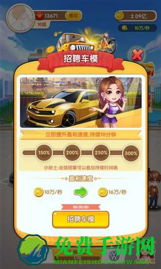 王二狗的摊位游戏