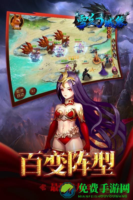 雪幻城缘qq登录版