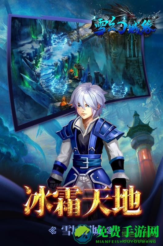 雪幻城缘qq登录版