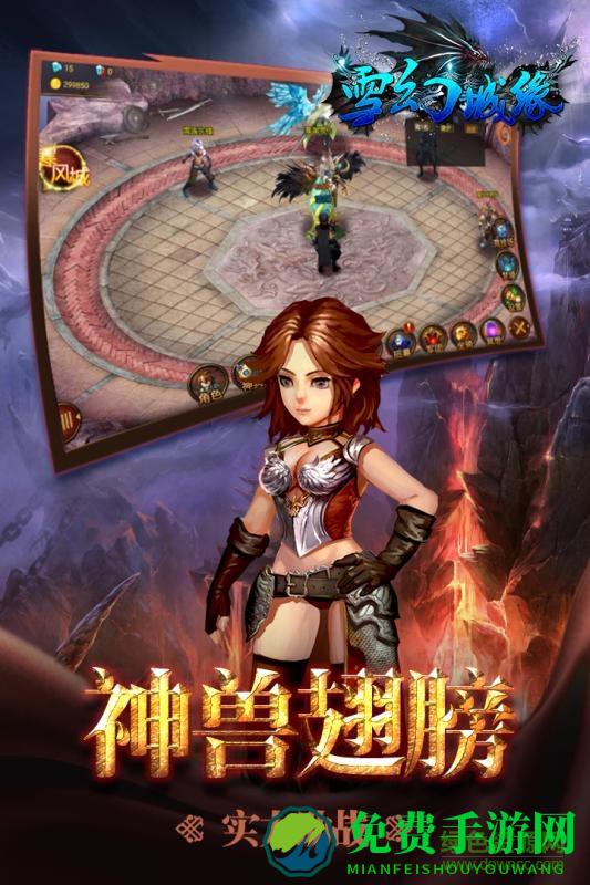 雪幻城缘qq登录版