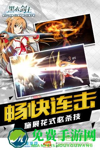 vivo刀剑神域黑衣剑士手游
