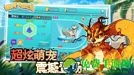 4399版精灵大夜战手游