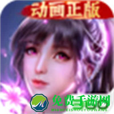 360版新斗罗大陆