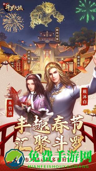 360版新斗罗大陆
