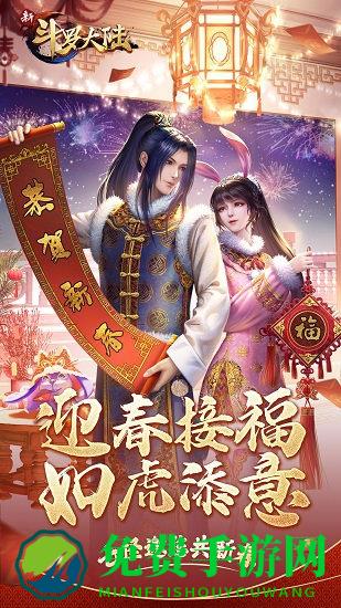 360版新斗罗大陆