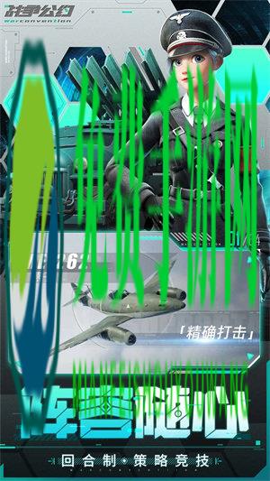 战争公约