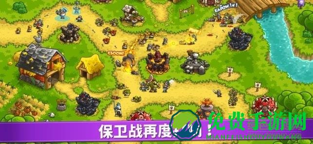 手游王国保卫战4中文版
