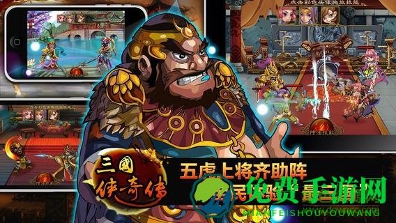 三国志奇侠传最新版本
