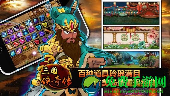 三国志奇侠传最新版本