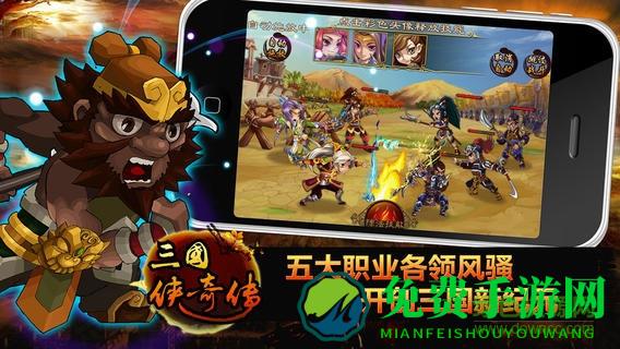 三国志奇侠传最新版本