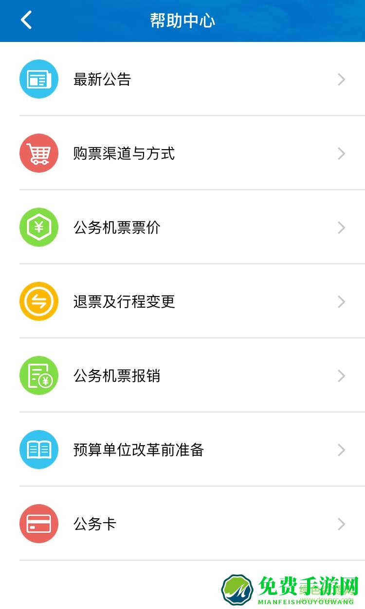 公务行客户端