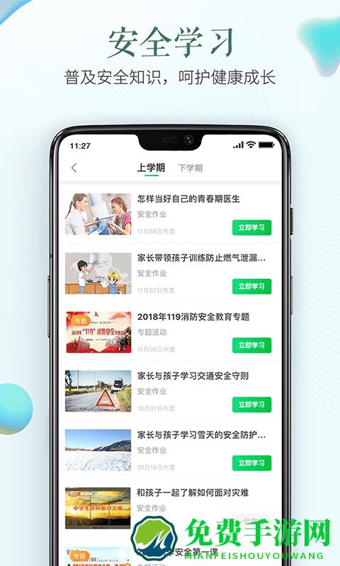 济南安全教育平台手机版
