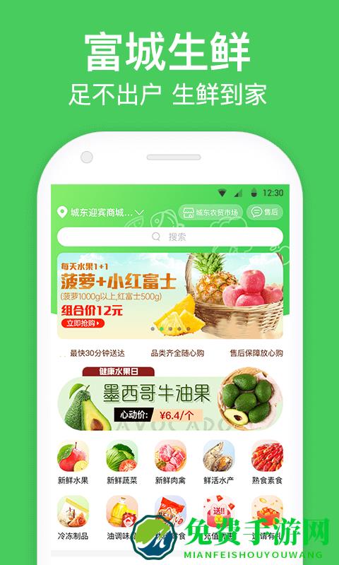 富城生鲜