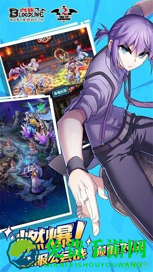 血族九游手游官方版