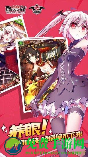 血族九游手游官方版