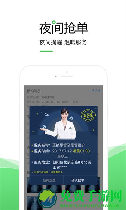泓华医疗手机客户端