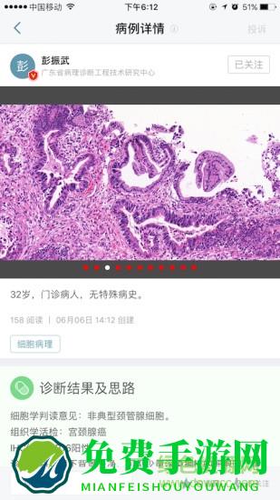 爱病理官方版