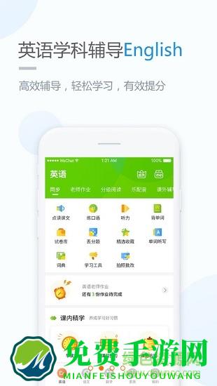 闽教学习小学版