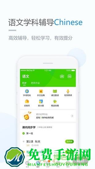 闽教学习小学版