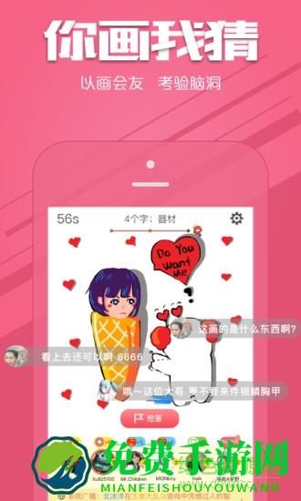 腾讯你画我猜app