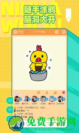 腾讯你画我猜app