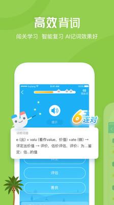 沪江开心词场官方免费版