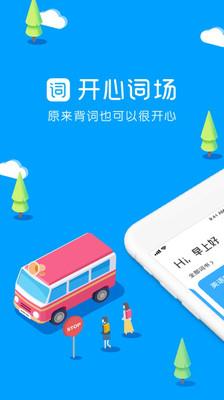 沪江开心词场官方免费版
