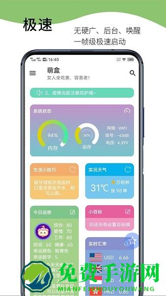 萌盒官方版