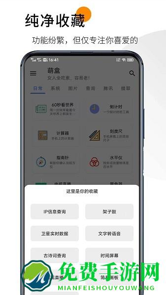 萌盒官方版